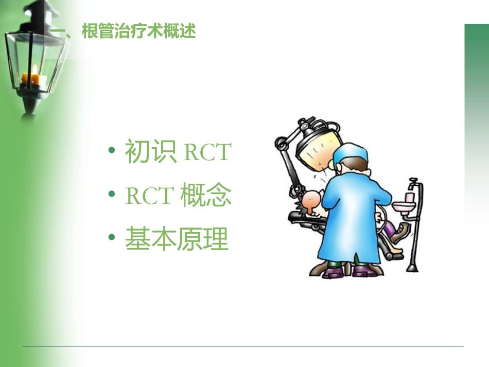 根管治疗rct_第3页