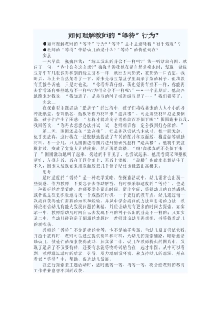 如何理解教师的“等待”行为？