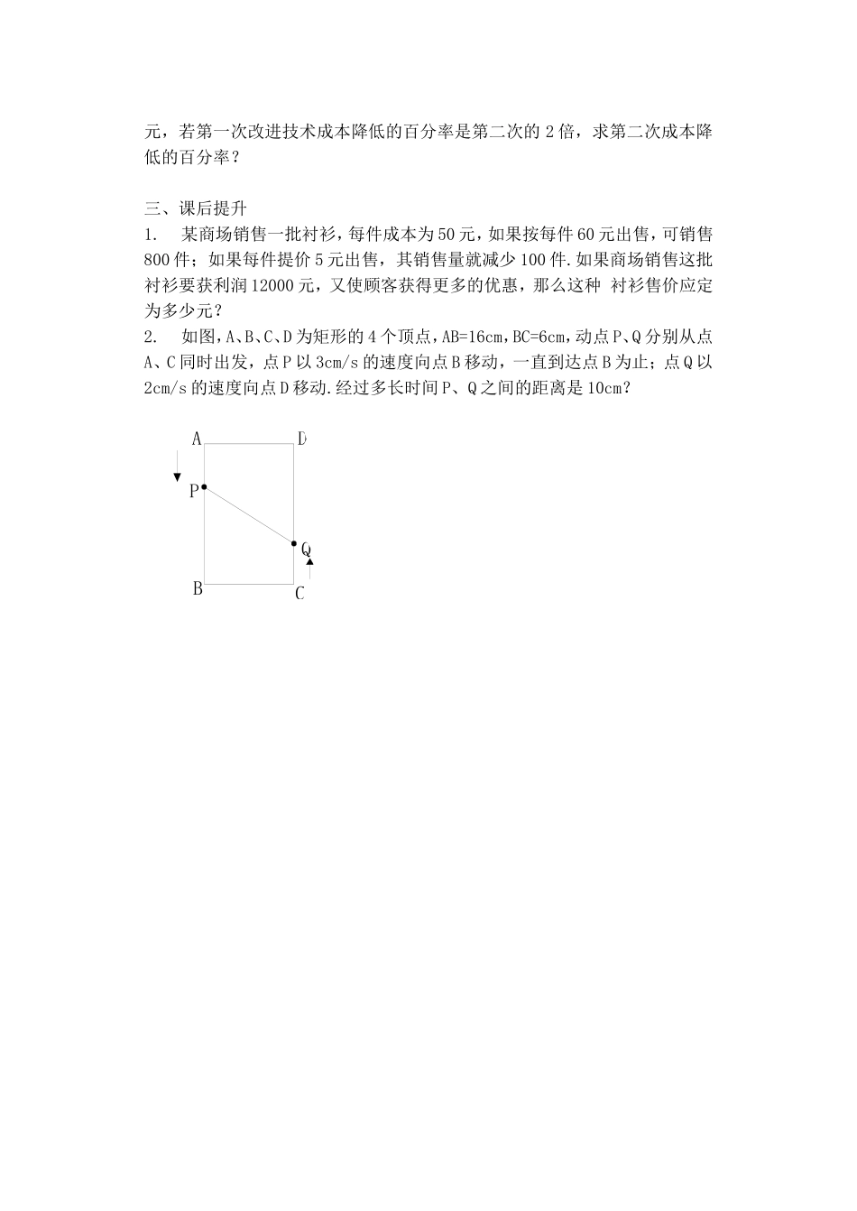 一元二次方程复习课教案_第2页