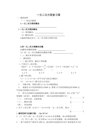 一元二次方程复习课教案
