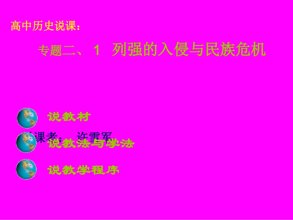 鸦片战争说课_第1页