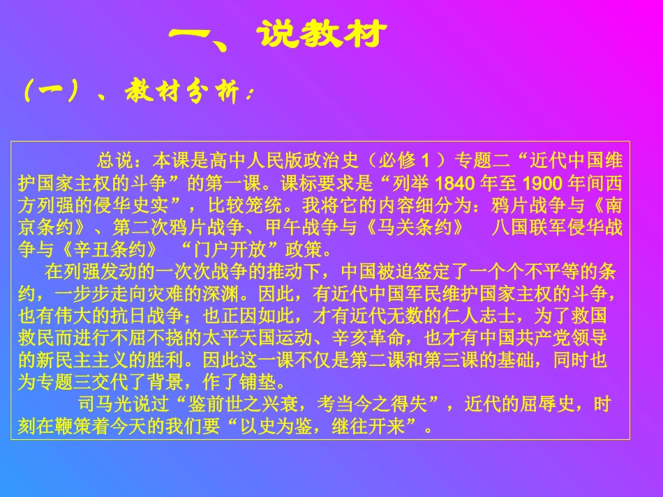 鸦片战争说课_第2页