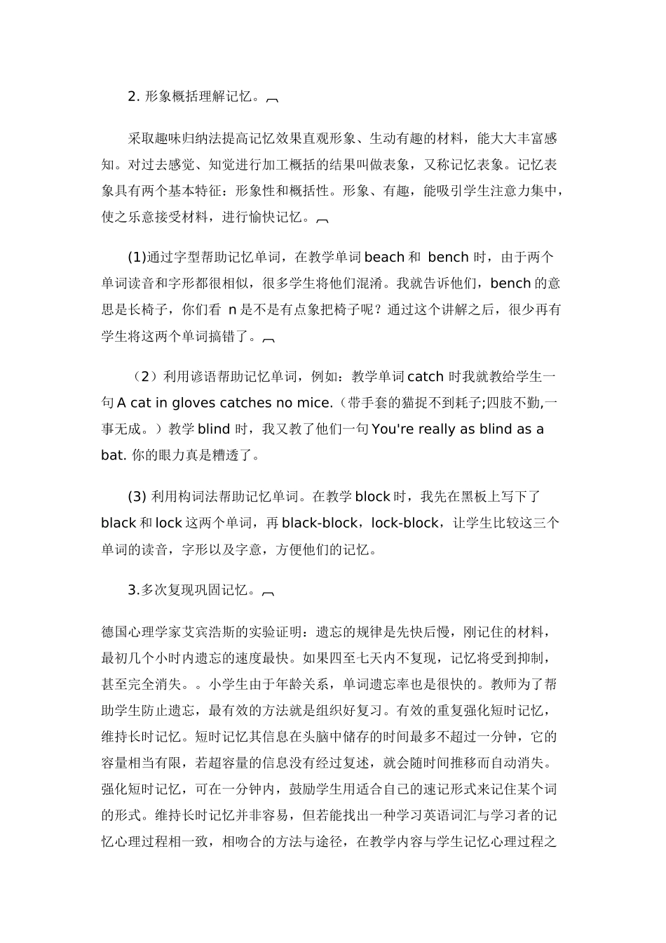 提高小学生记忆单词的能力_第2页