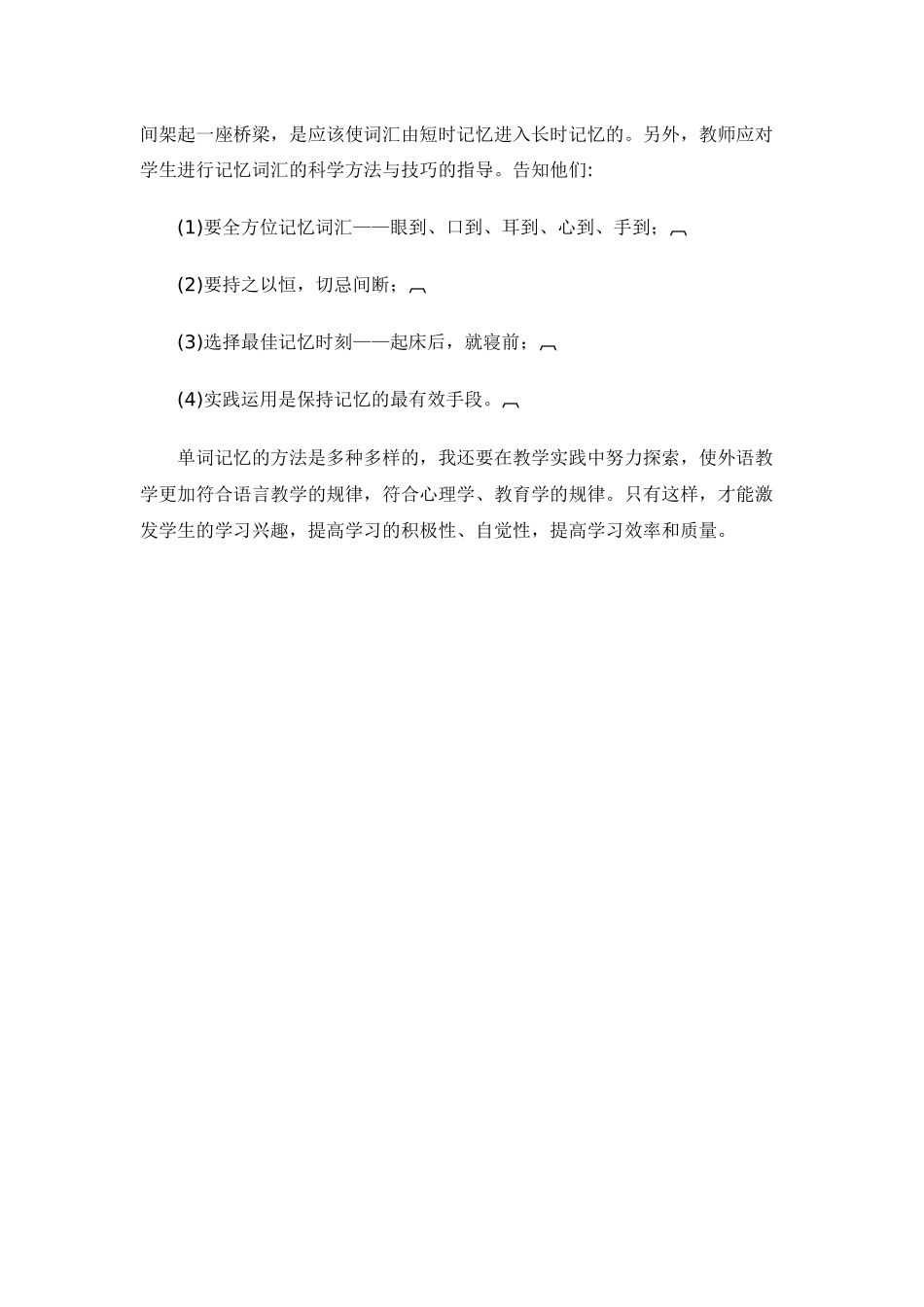 提高小学生记忆单词的能力_第3页