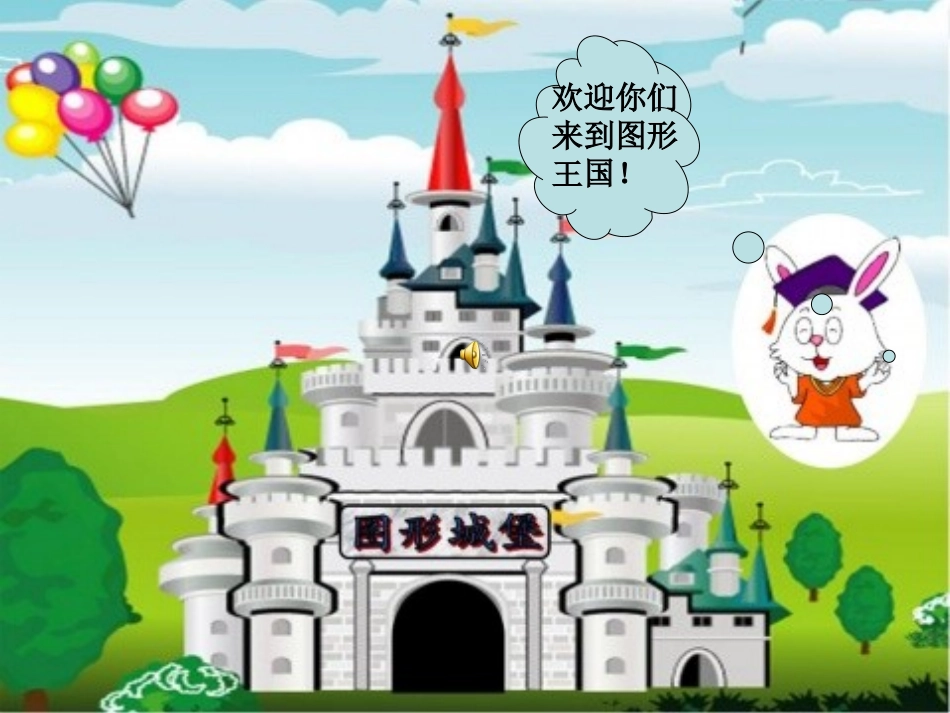 苏教版二年级上册数学认识图形_第2页