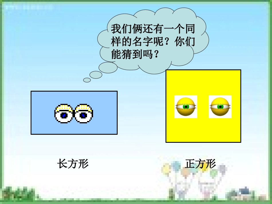 苏教版二年级上册数学认识图形_第3页