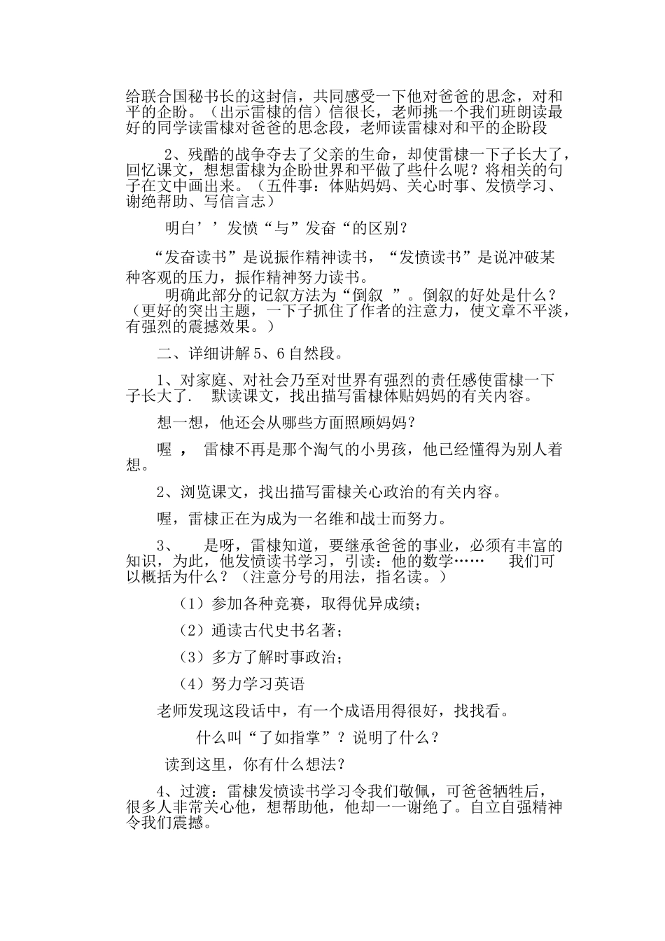 《企盼世界和平的孩子》教学设计(第二课时)_第2页