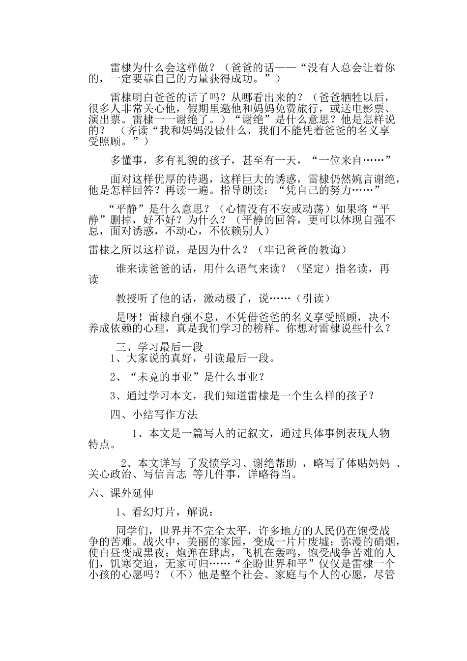 《企盼世界和平的孩子》教学设计(第二课时)_第3页