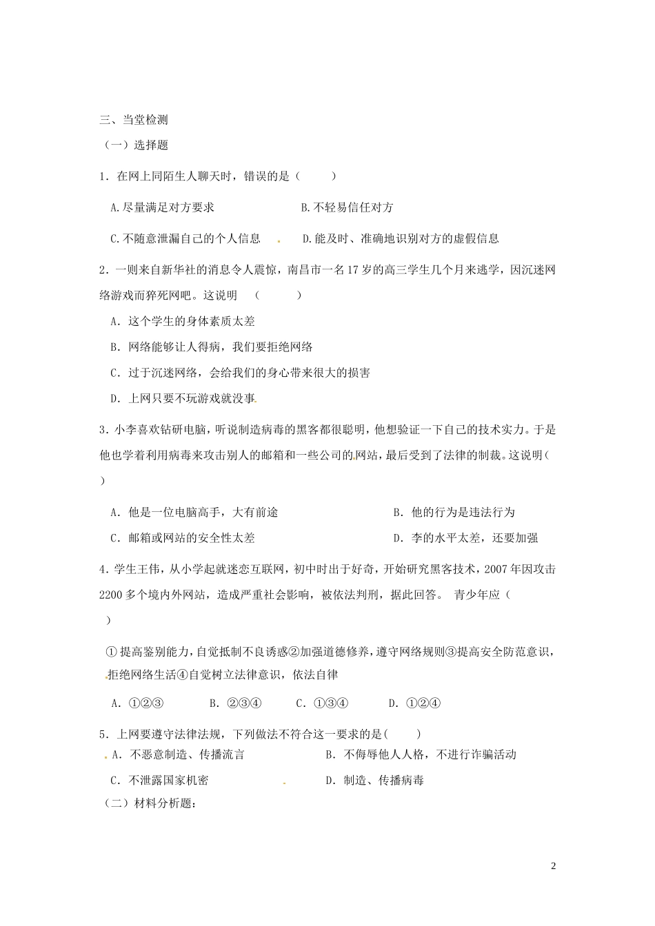 学案2：享受健康的网络交往_第2页