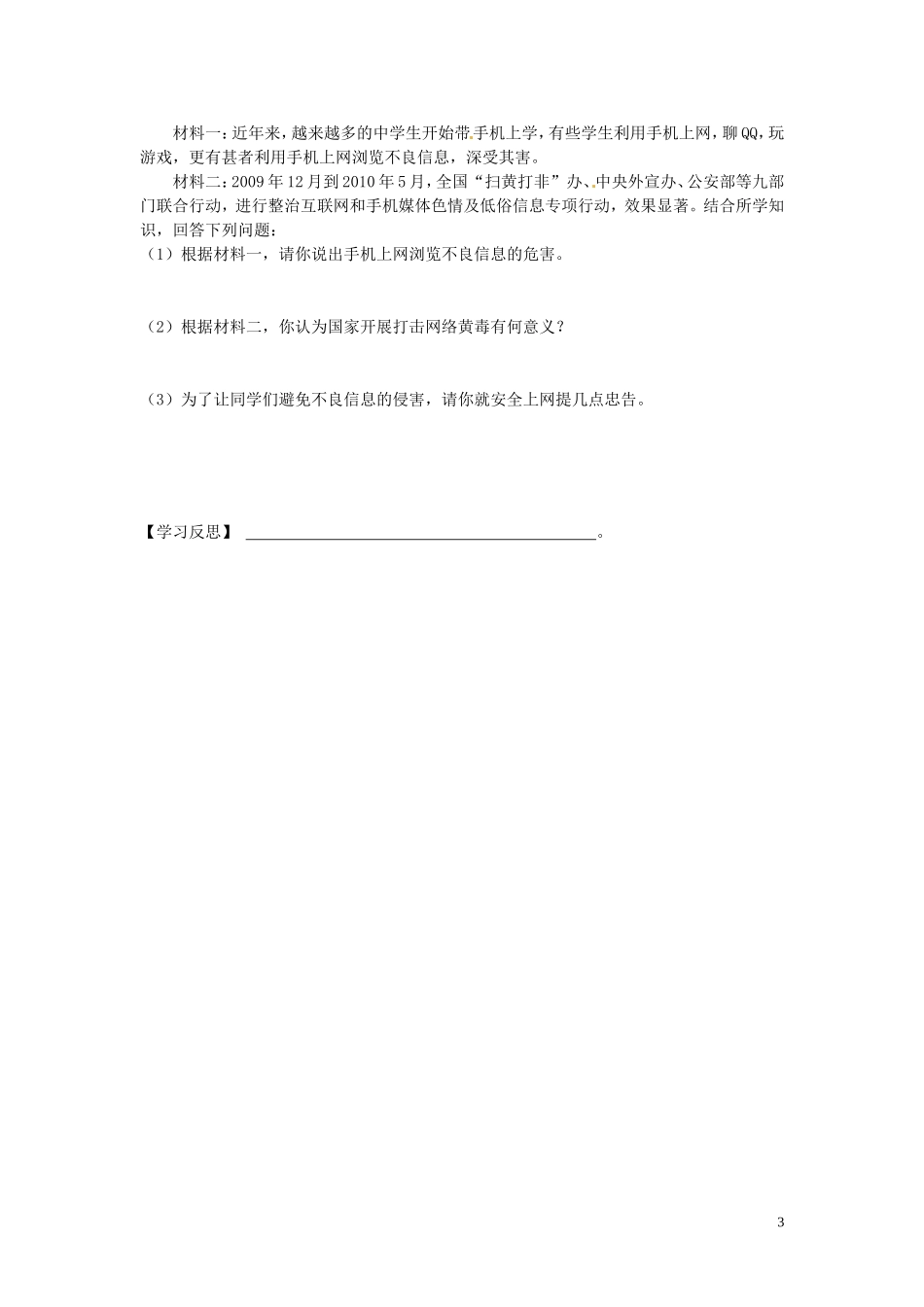 学案2：享受健康的网络交往_第3页