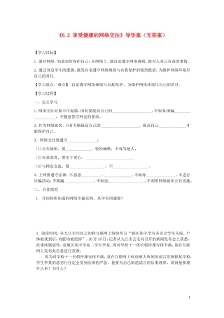 学案2：享受健康的网络交往
