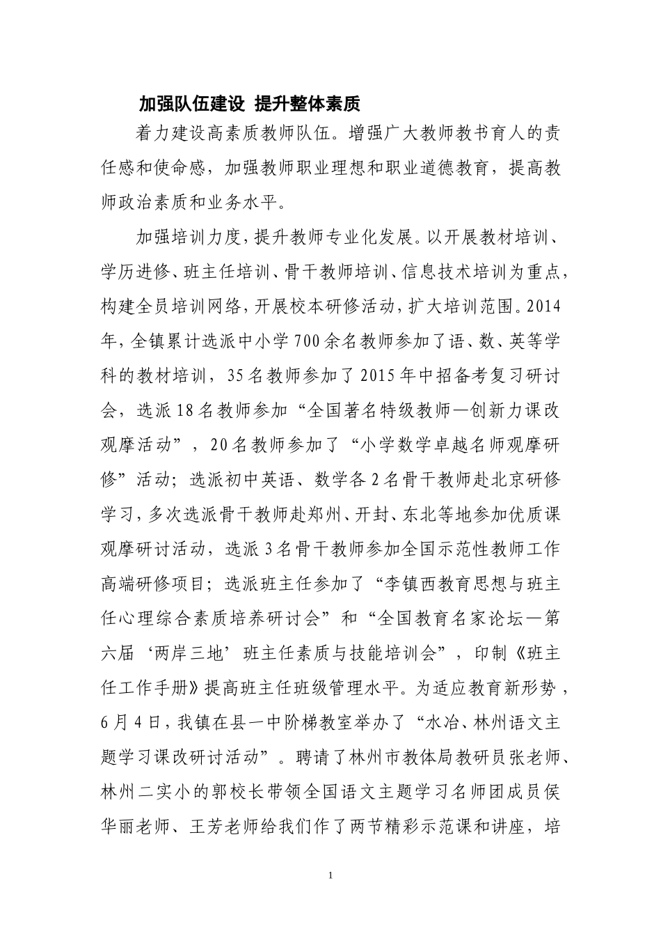 加强队伍建设提升整体素质_第1页