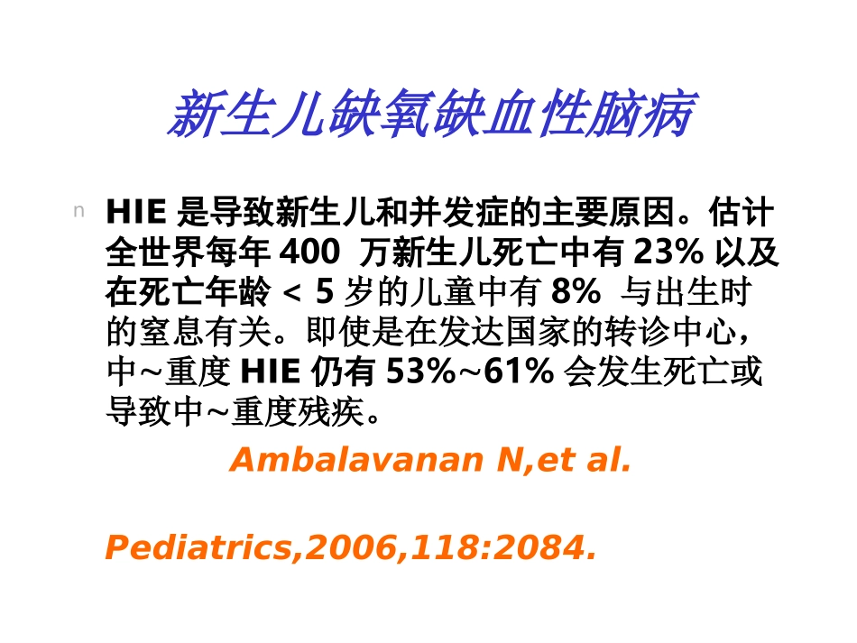 新生儿脑损伤_第3页