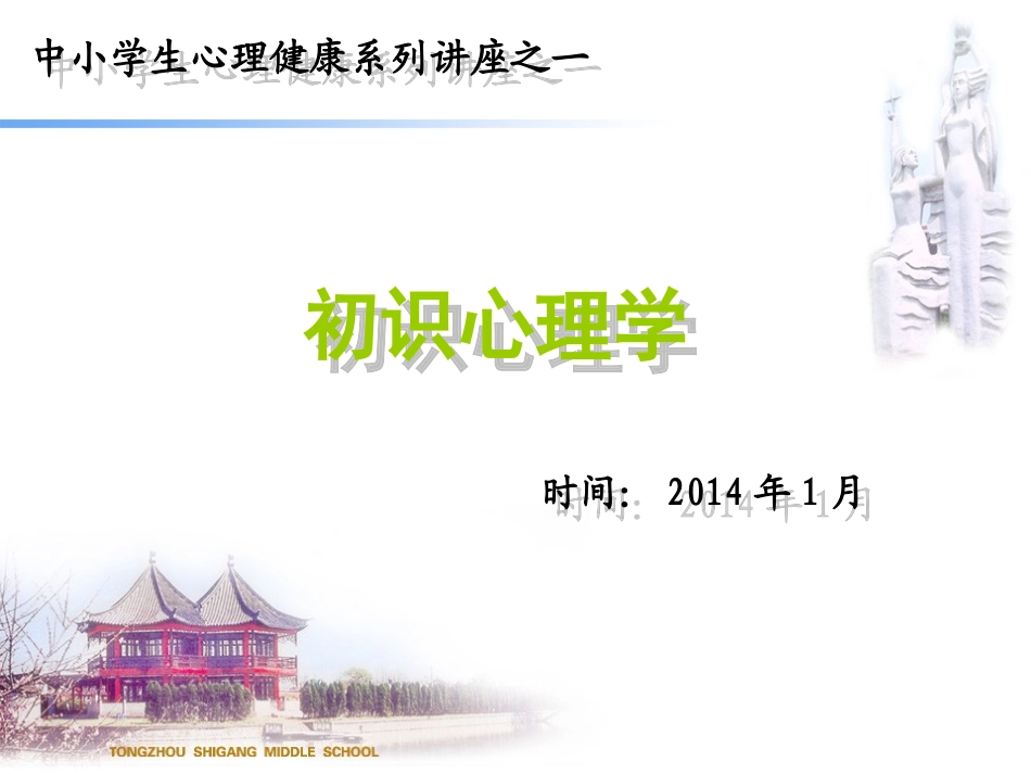 2013年中学生心理健康系列讲座__PPT课件(1)_第1页