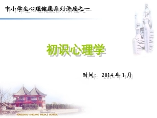 2013年中学生心理健康系列讲座__PPT课件(1)