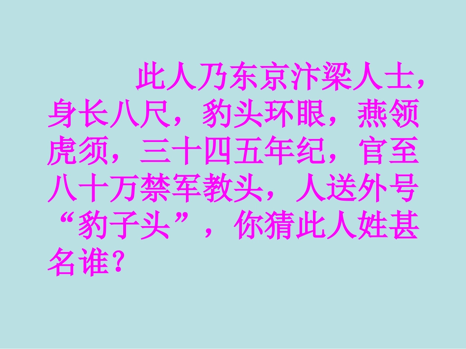 林冲棒打洪教头第二课时 (2)_第2页