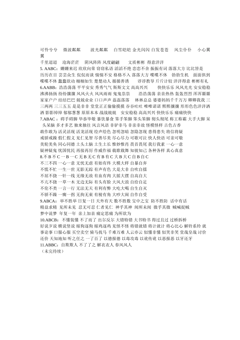 人教版六年级复习提纲_第2页