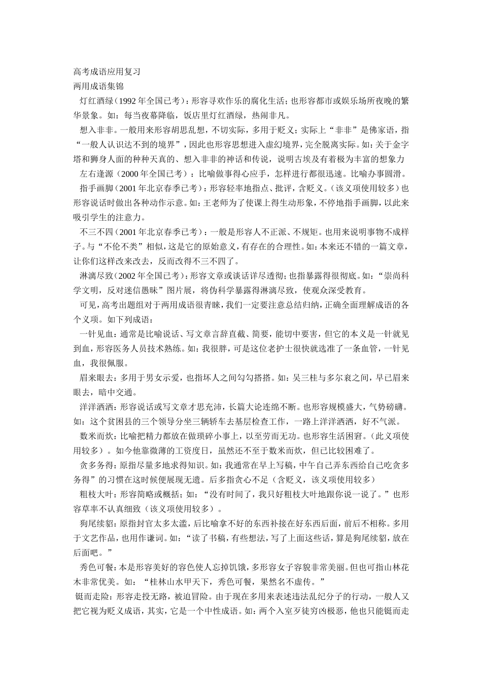 高考成语应用复习_第1页