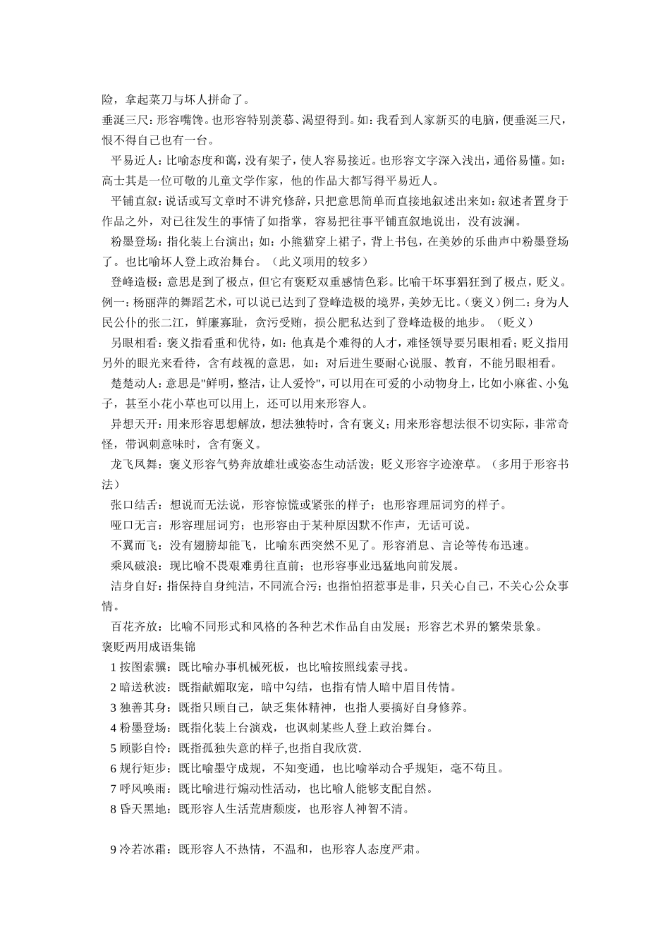 高考成语应用复习_第2页