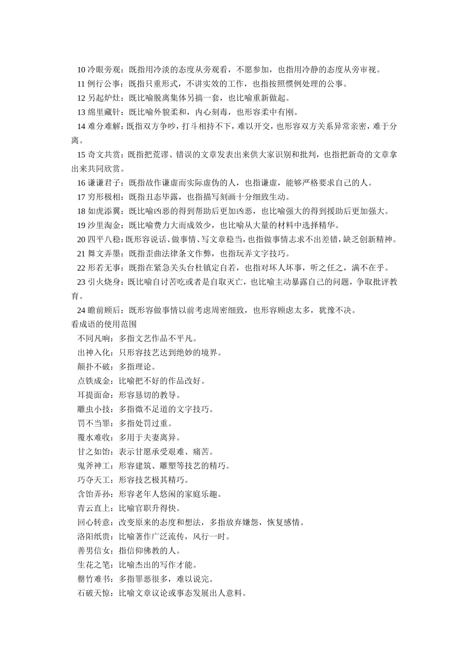 高考成语应用复习_第3页