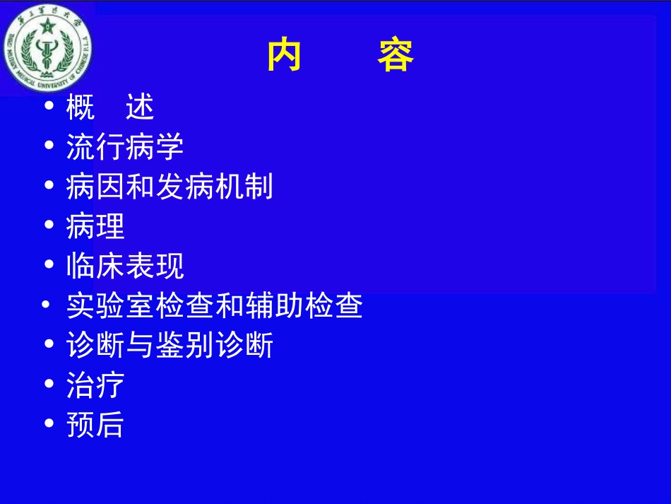 慢性淋巴细胞性甲状腺炎幻灯片_第2页