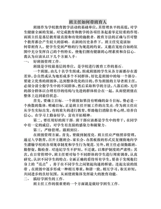 班主任如何带班育人