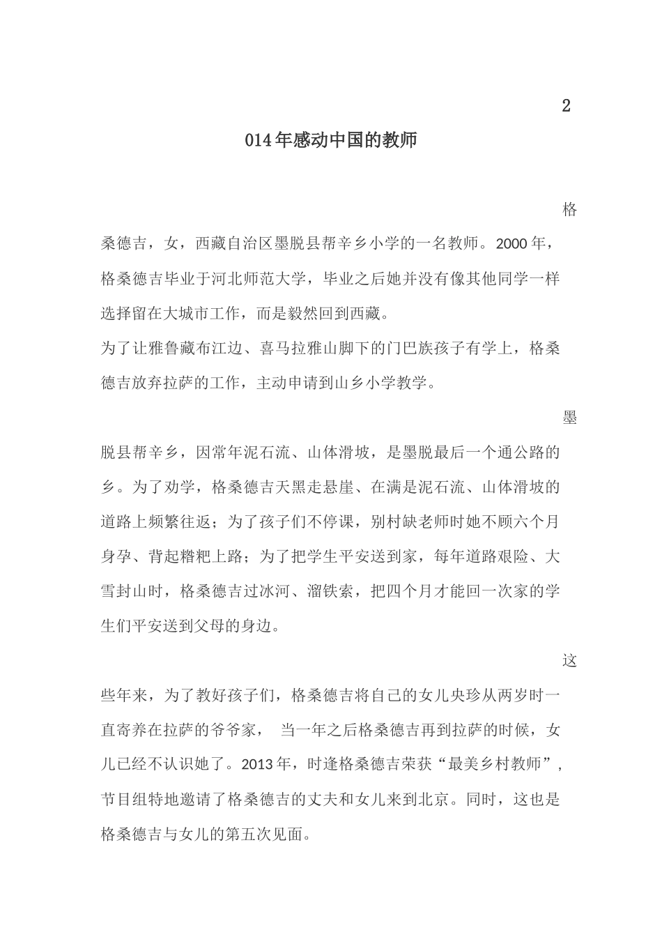 2014年感动中国的教师_第1页