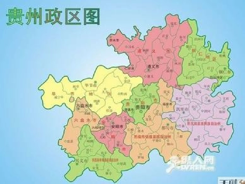 贵州—民族文化的百花园_第2页