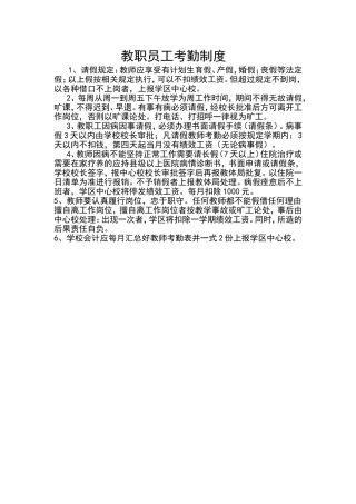 教职员工考勤制度