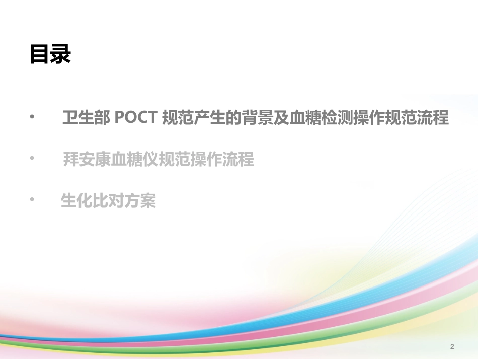 血糖仪使用规范+_第2页