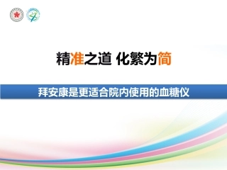 血糖仪使用规范+