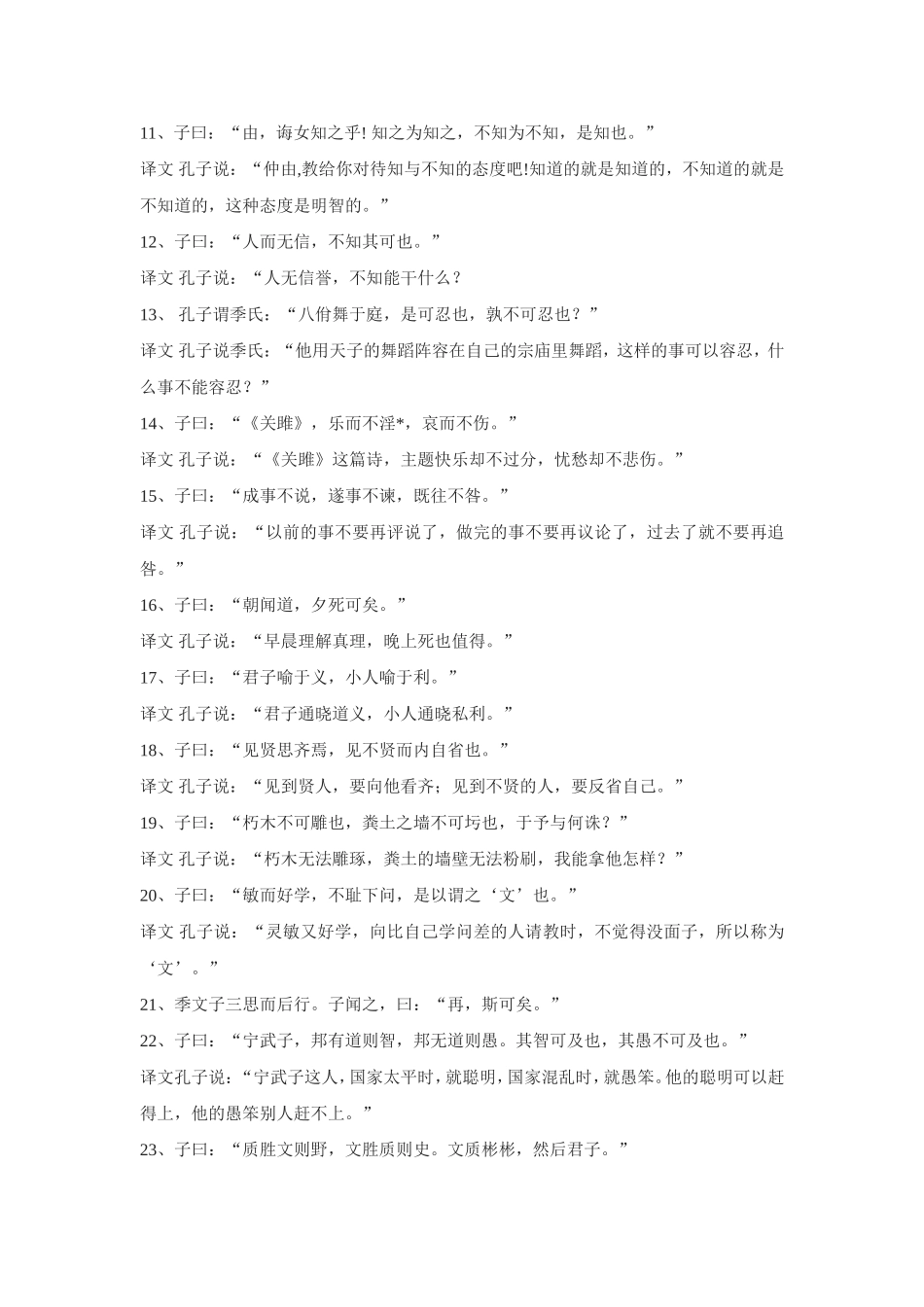 论语全文及翻译_第2页