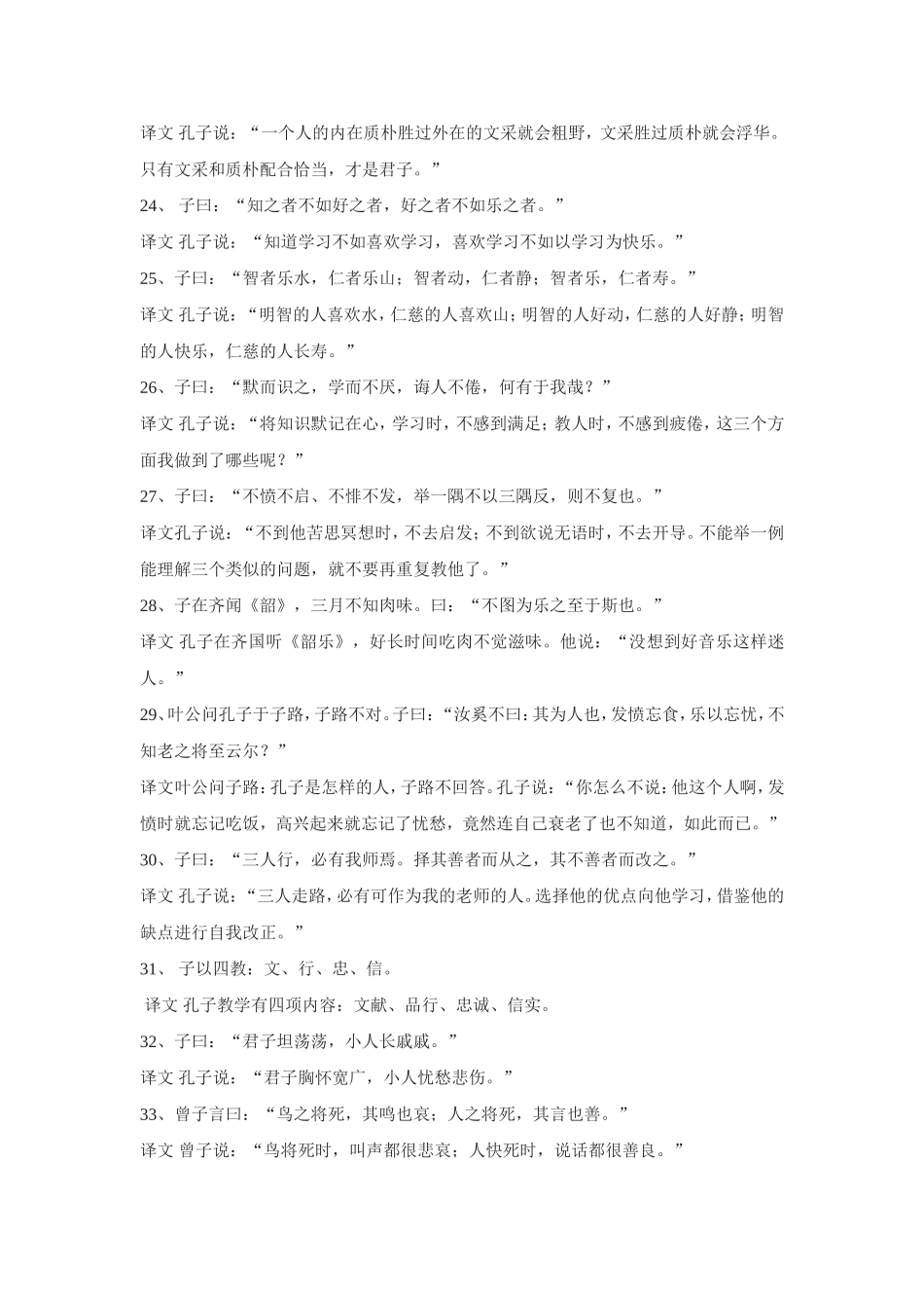 论语全文及翻译_第3页