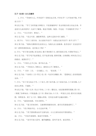 论语全文及翻译