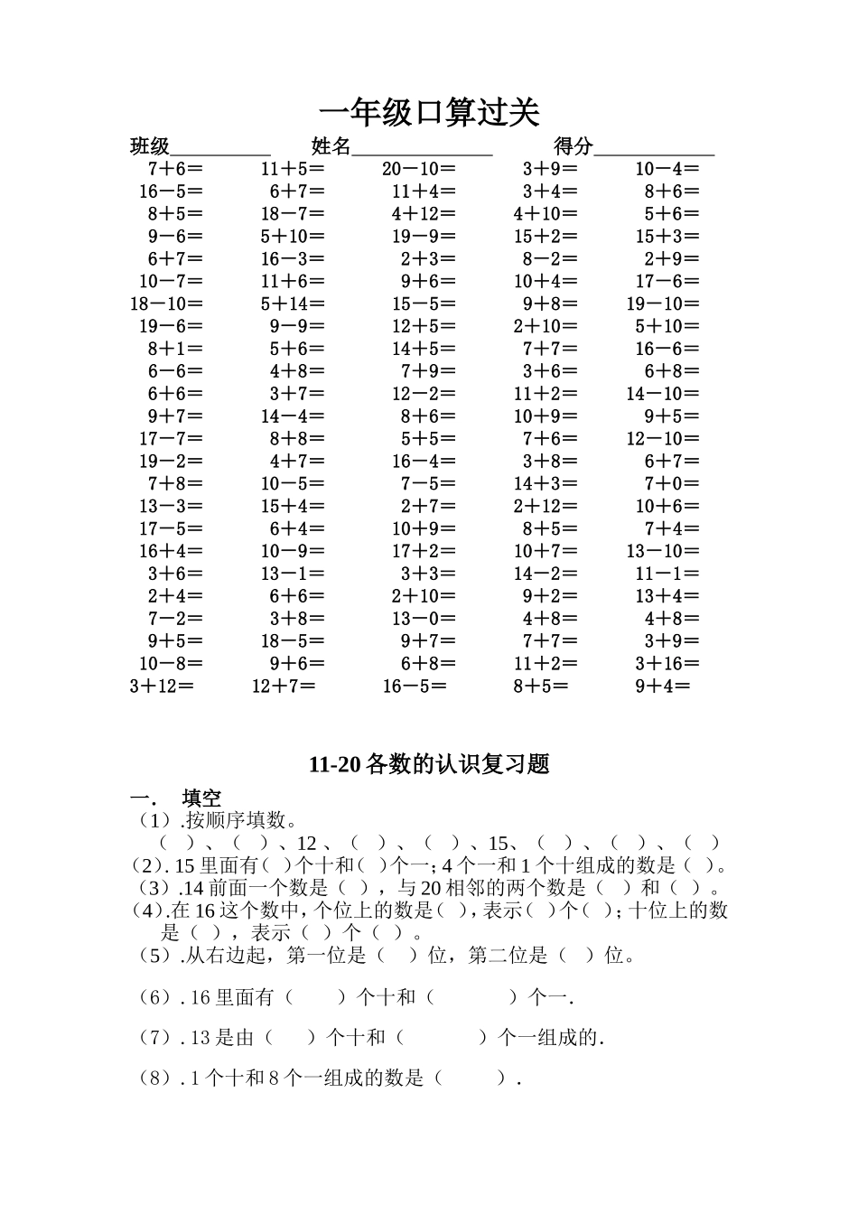 2013年人教版小学一年级数学上册期末复习试题_第1页