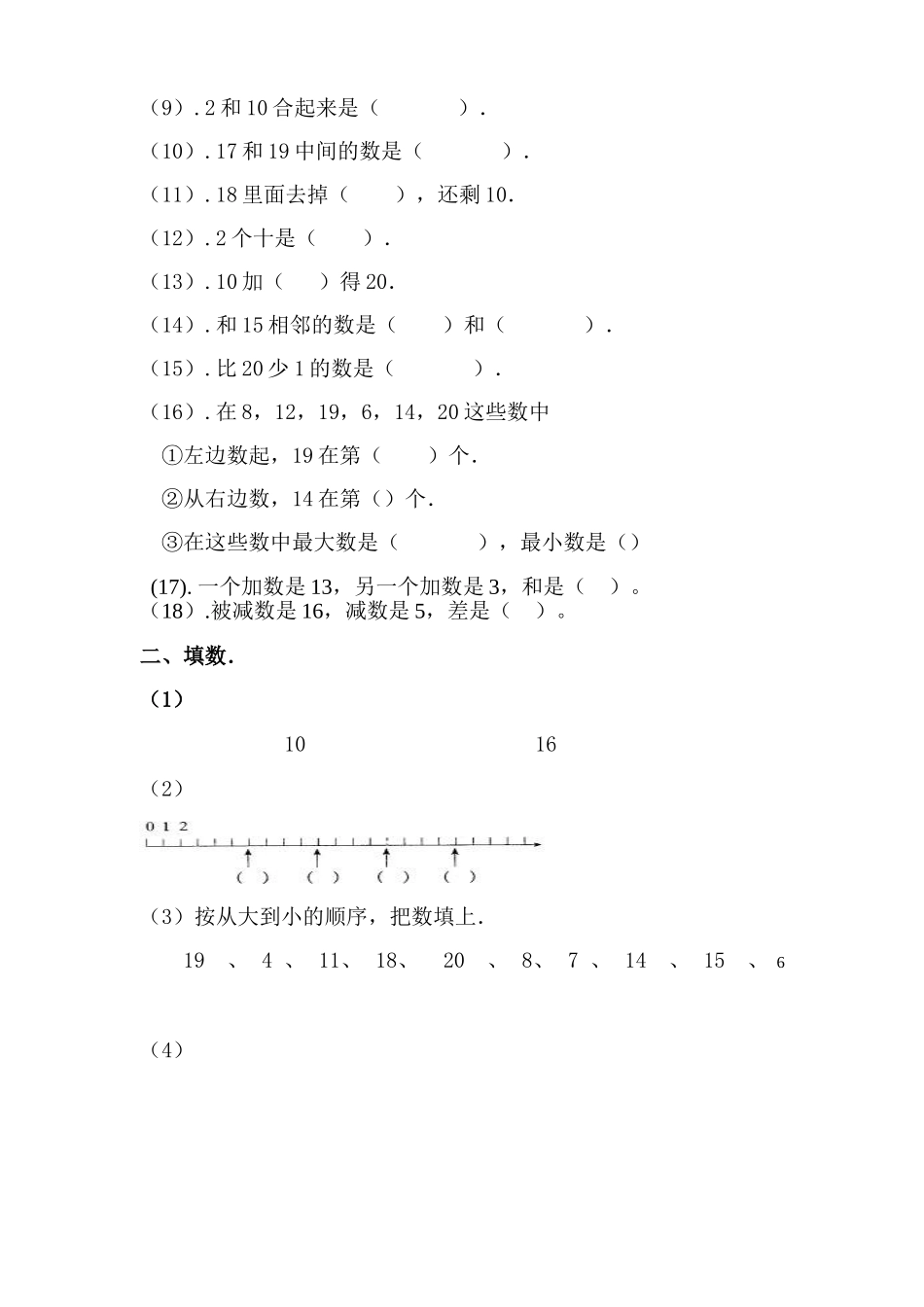 2013年人教版小学一年级数学上册期末复习试题_第2页