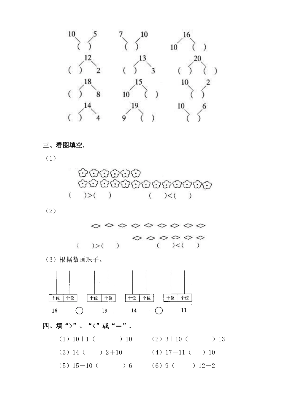 2013年人教版小学一年级数学上册期末复习试题_第3页