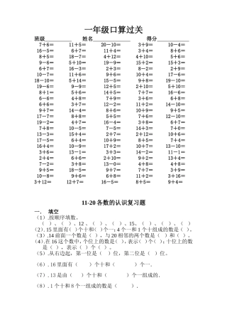 2013年人教版小学一年级数学上册期末复习试题