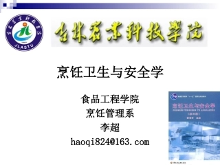 《烹饪卫生与安全》-第三讲-沙门氏菌、大肠杆菌、副溶血性弧菌食物中毒