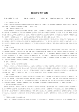 激活课堂的小白板
