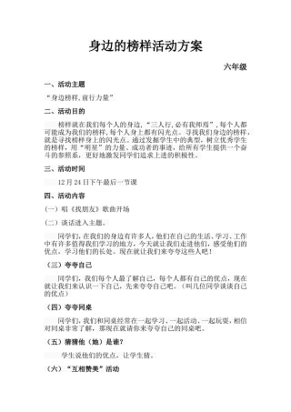 身边的榜样活动方案