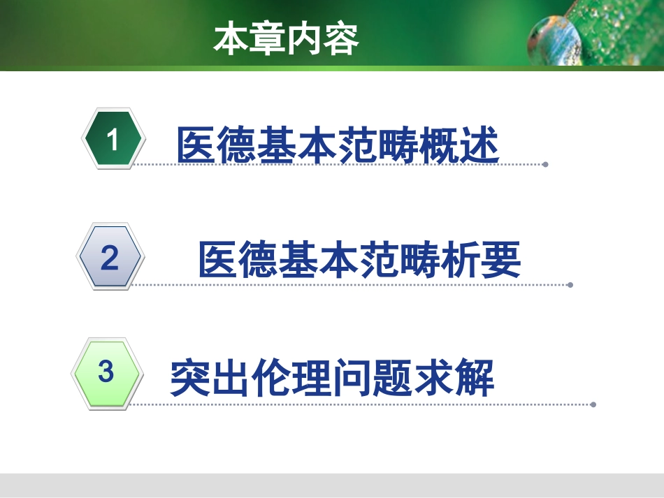 医德基本范畴_第3页