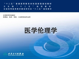 医德基本范畴