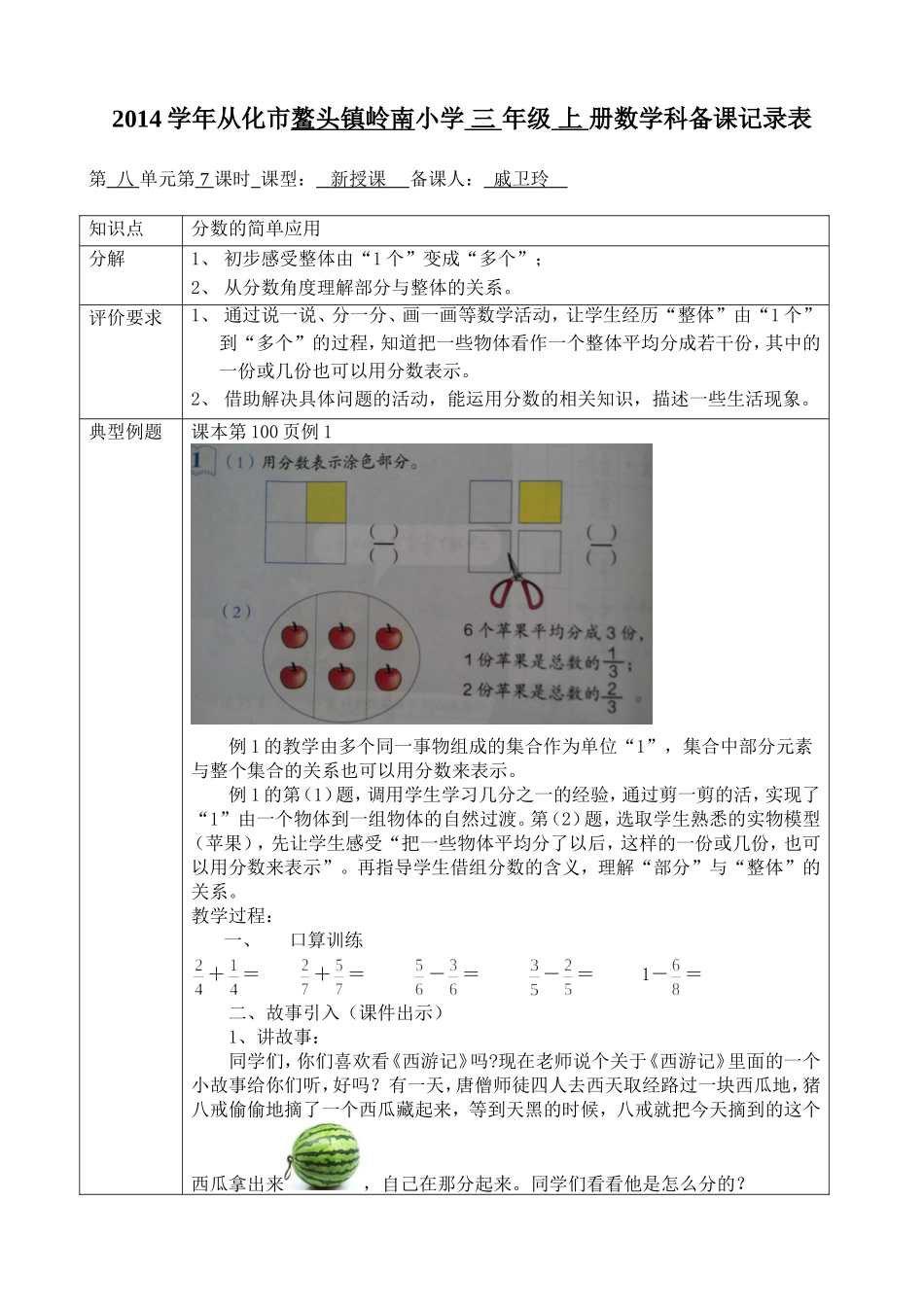 《分数的简单应用》的教学设计（戚卫玲）_第2页