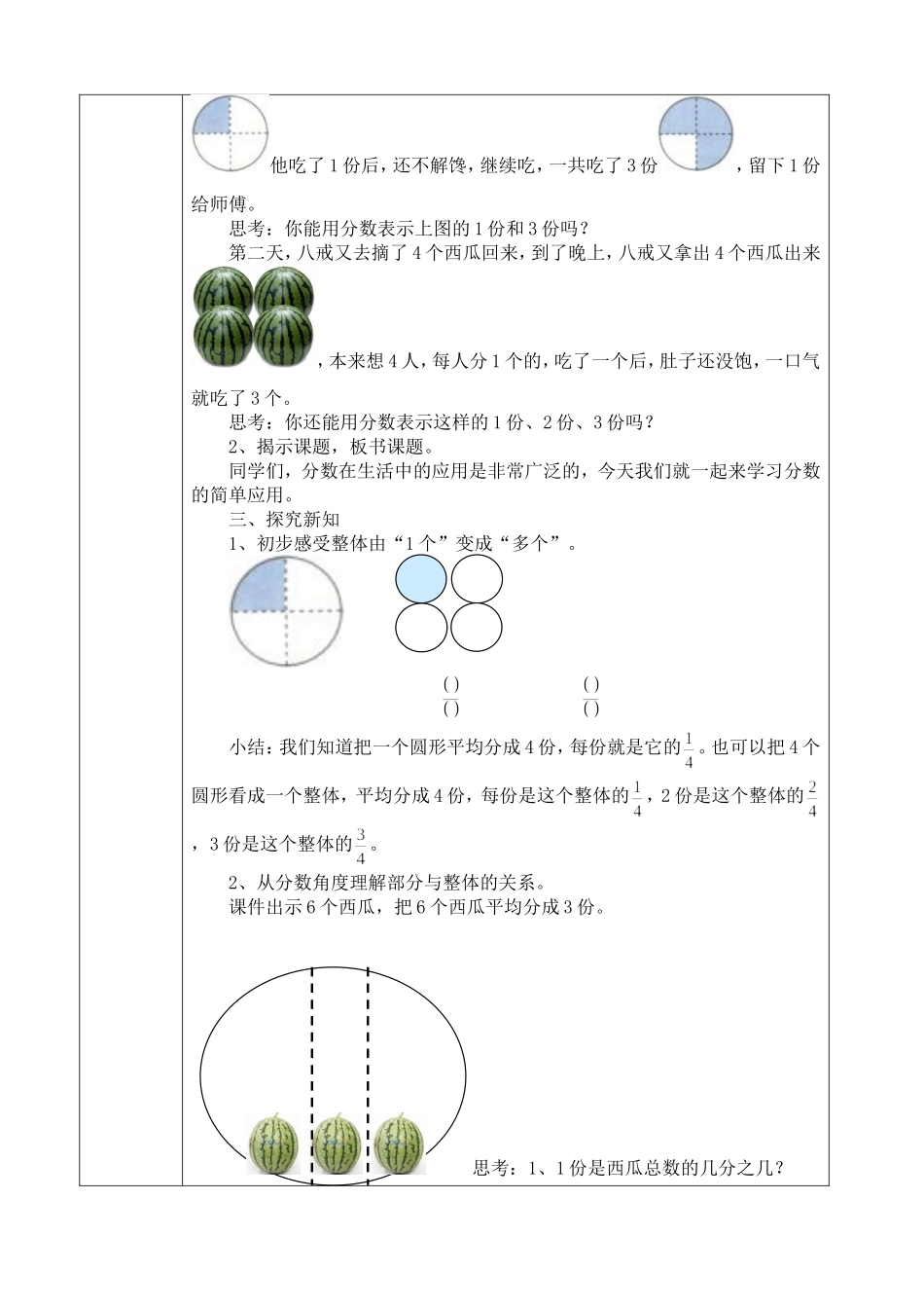 《分数的简单应用》的教学设计（戚卫玲）_第3页