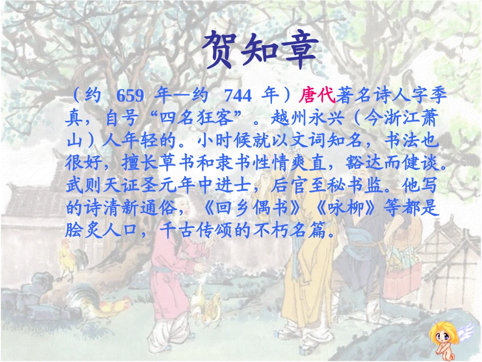 古诗两首回乡偶书赠汪伦_第2页