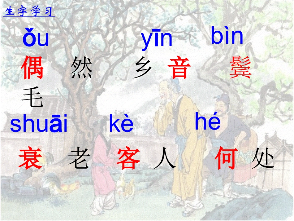 古诗两首回乡偶书赠汪伦_第3页
