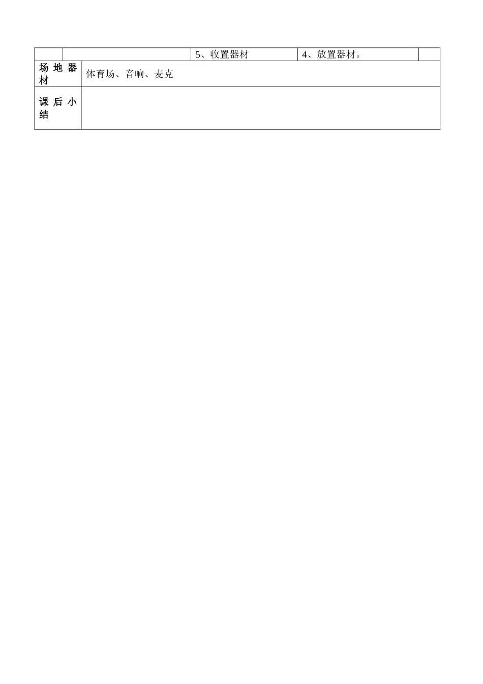 小学体育教案《韵律操》_第3页
