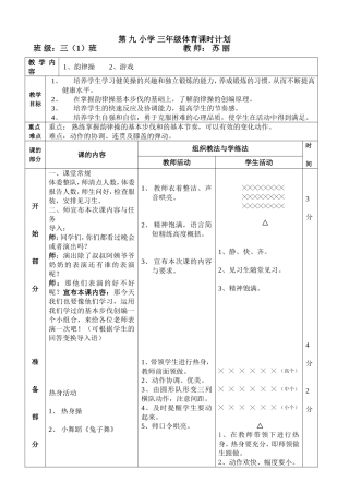 小学体育教案《韵律操》