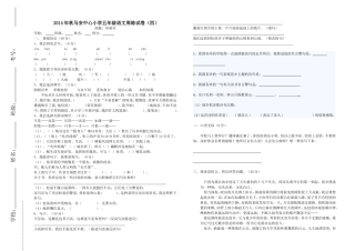 2013年秋马安中心小学五年级语文周练试卷（四）